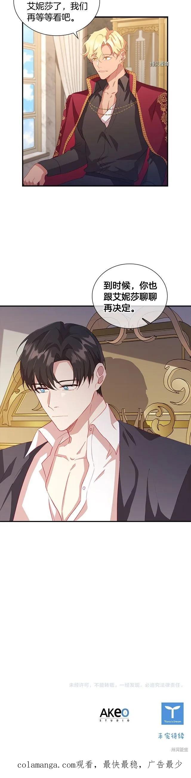 《重生小公主生存法则》第91话 第28页