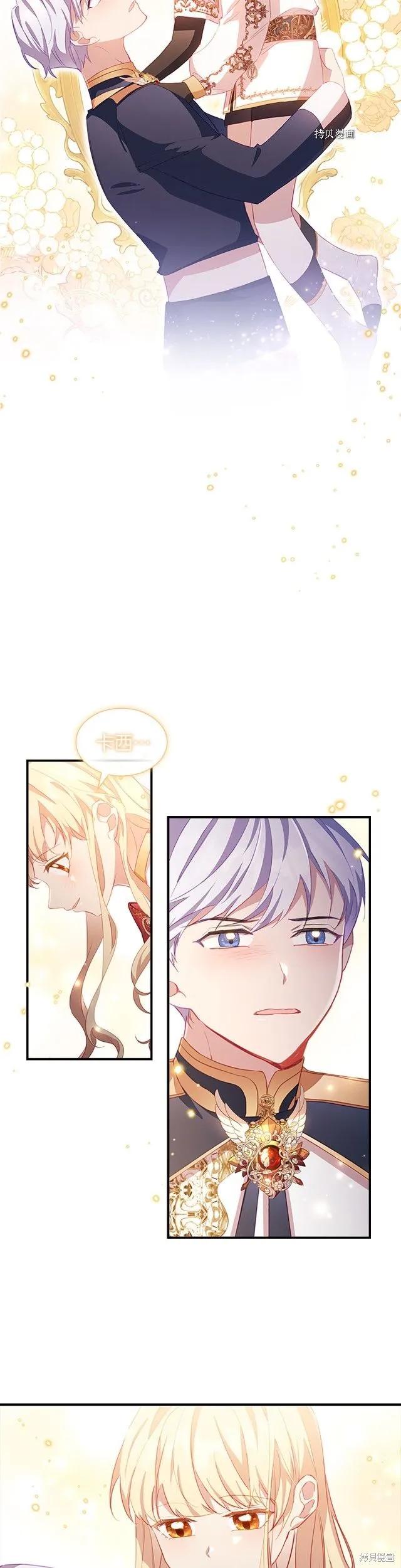 《重生小公主生存法则》第91话 第14页