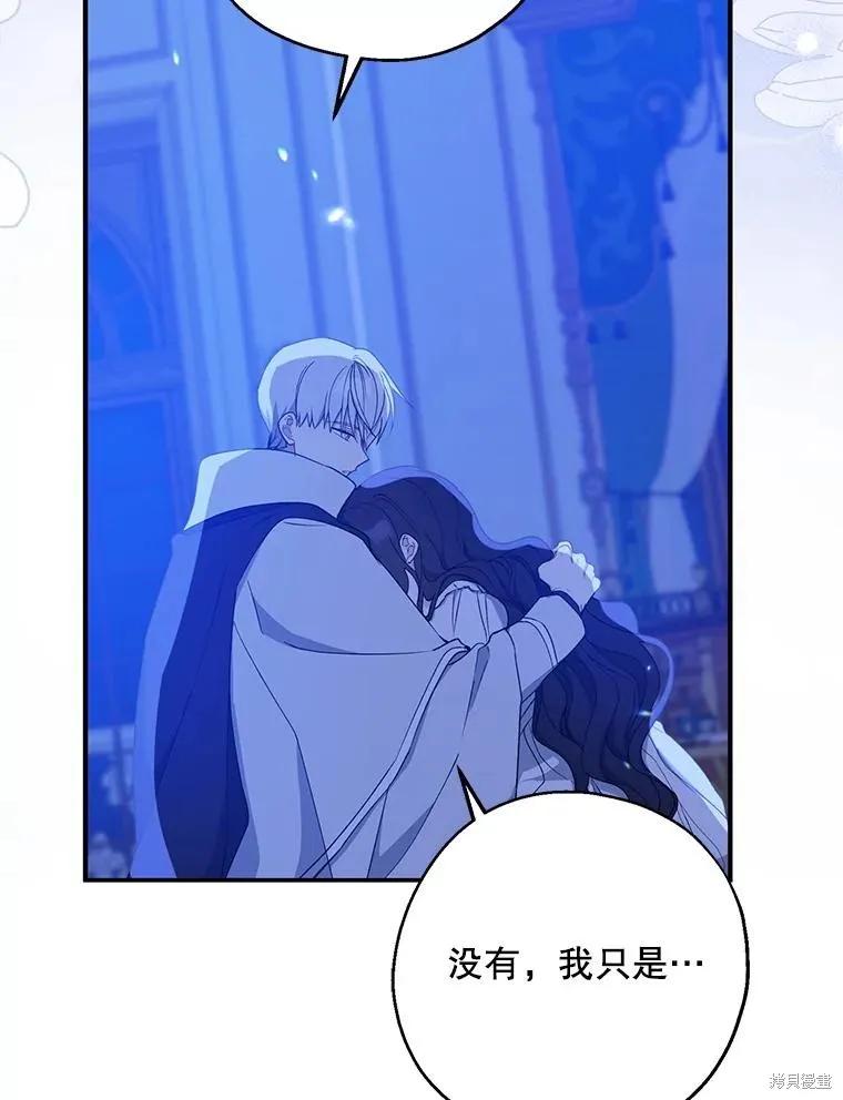 《请张嘴，金汤勺来了》第83话 第90页