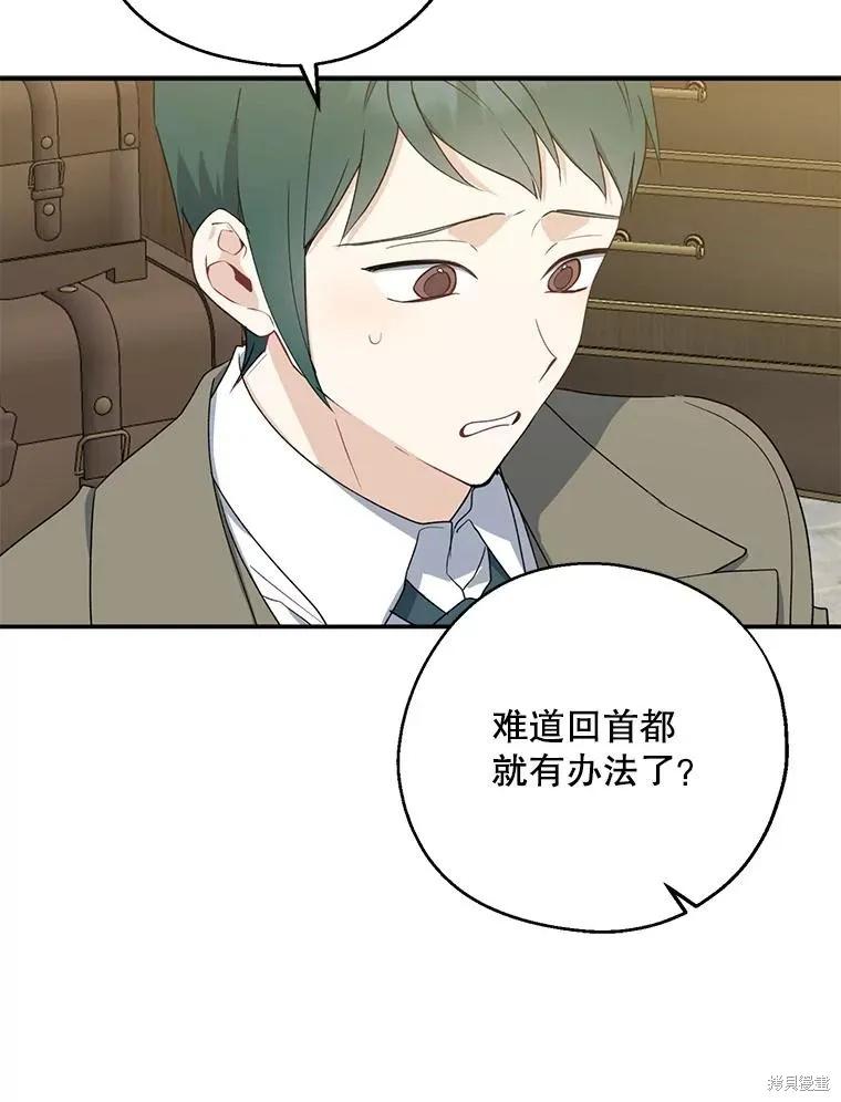 《请张嘴，金汤勺来了》第83话 第114页