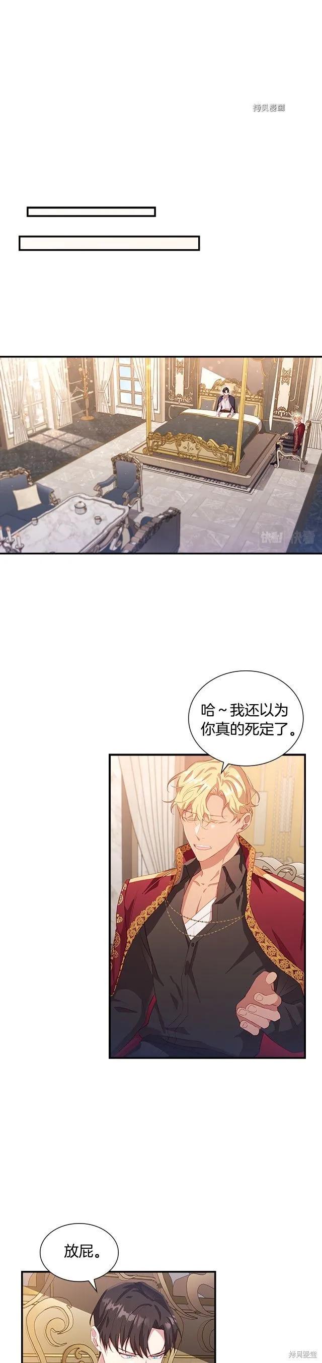 《重生小公主生存法则》第91话 第18页