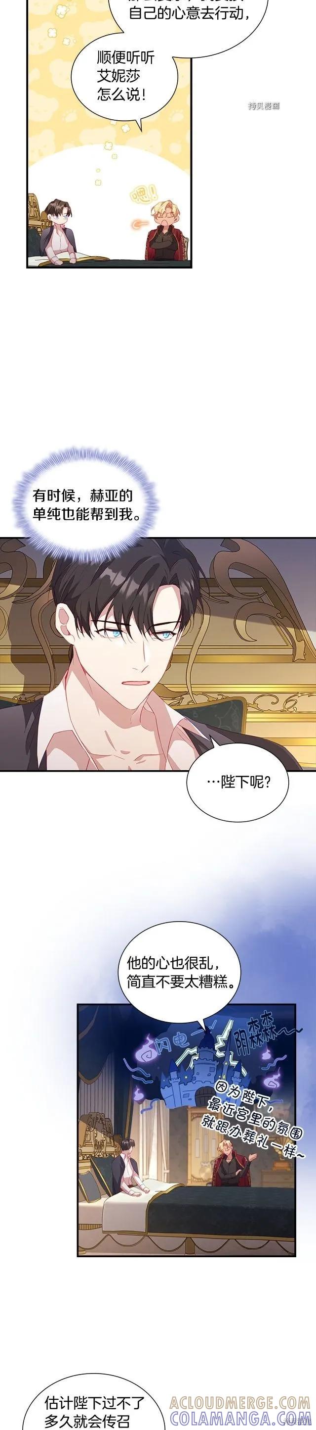 《重生小公主生存法则》第91话 第27页