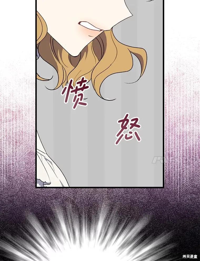 《请张嘴，金汤勺来了》第83话 第100页