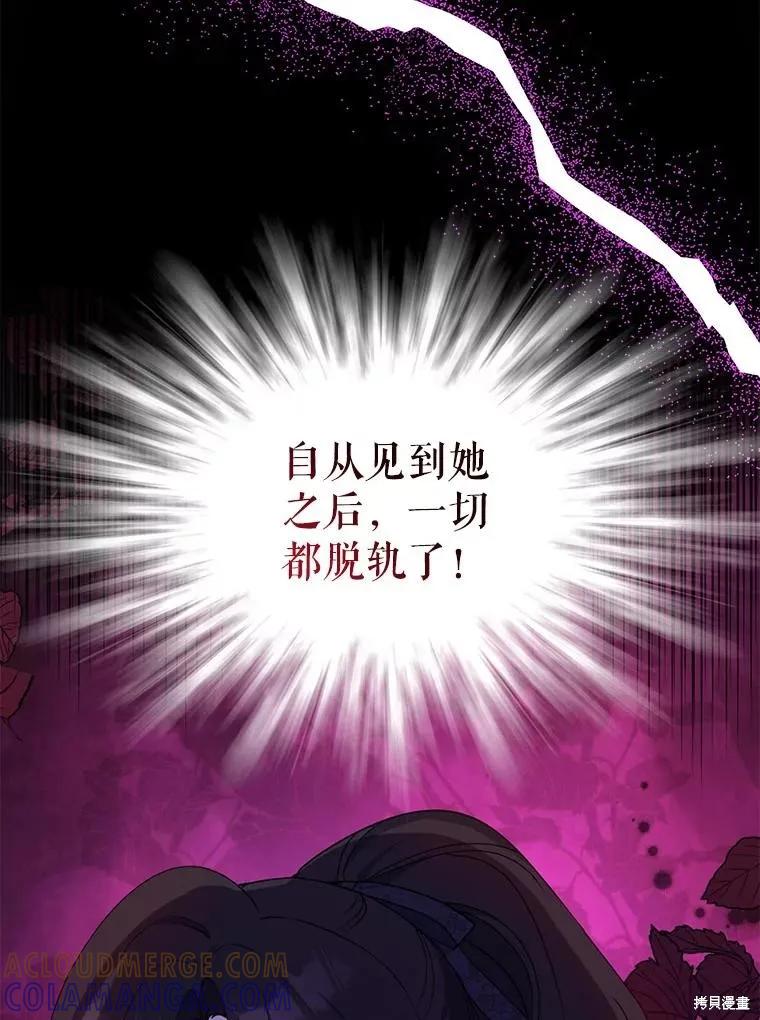 《请张嘴，金汤勺来了》第83话 第125页