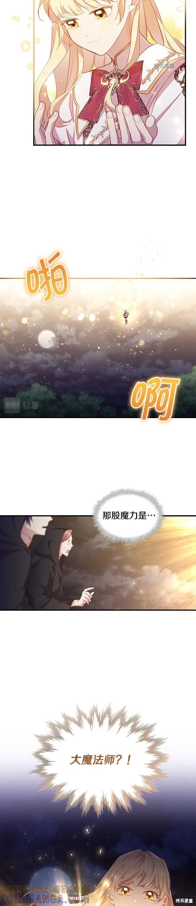 《重生小公主生存法则》第91话 第3页