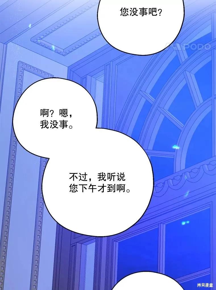 《请张嘴，金汤勺来了》第83话 第4页