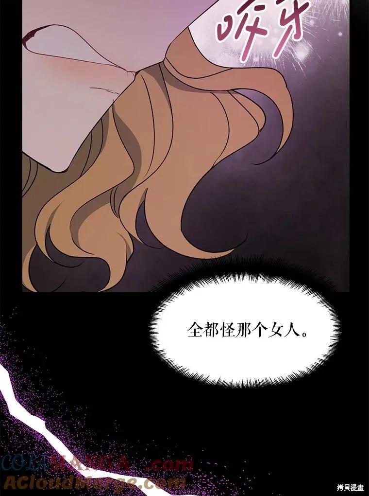 《请张嘴，金汤勺来了》第83话 第124页