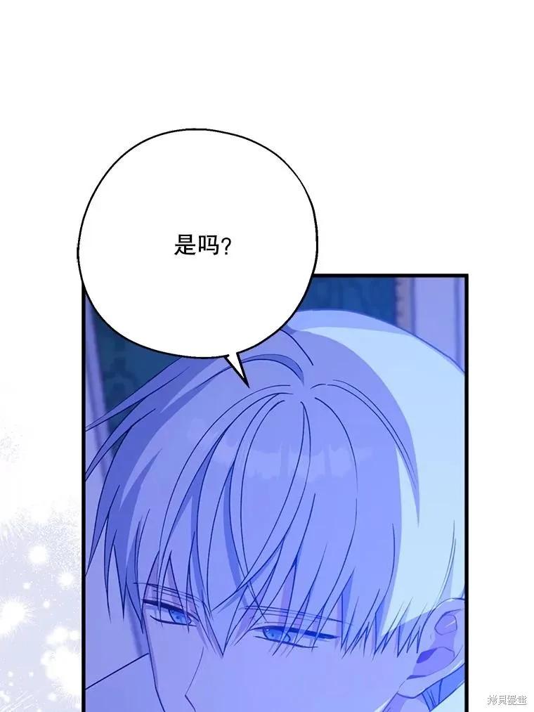《请张嘴，金汤勺来了》第83话 第79页