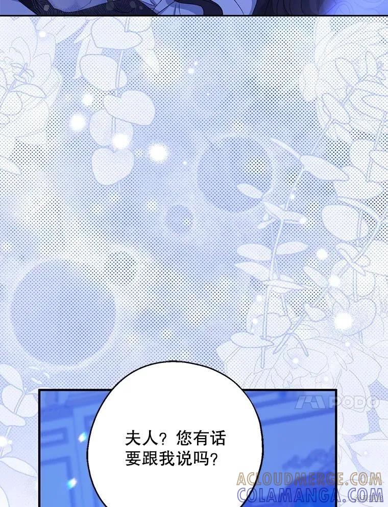 《请张嘴，金汤勺来了》第83话 第89页