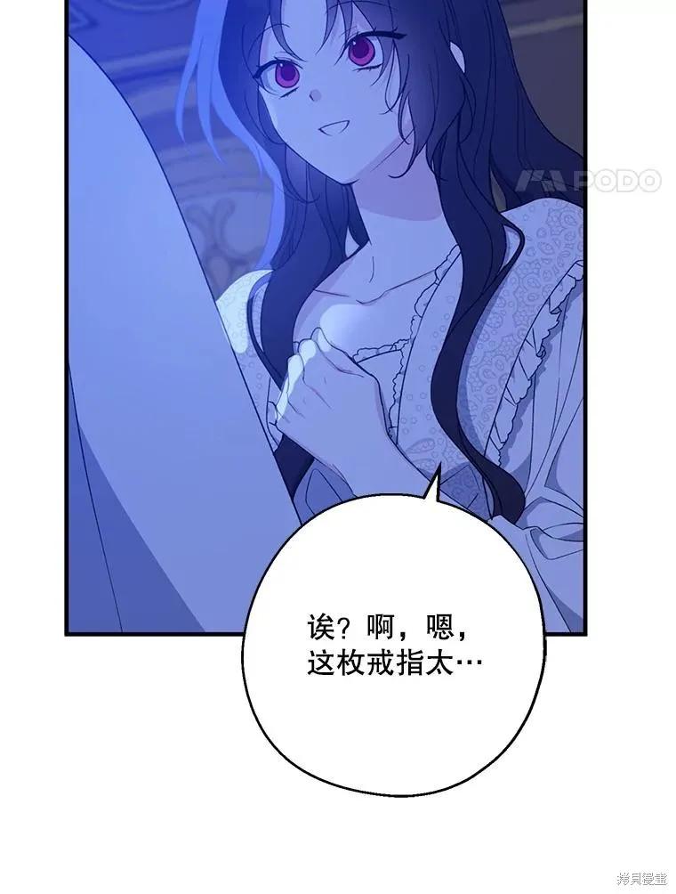 《请张嘴，金汤勺来了》第83话 第67页