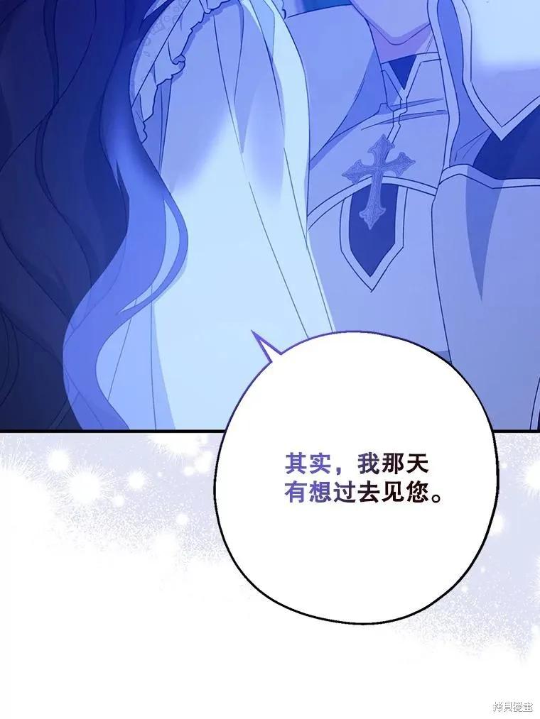 《请张嘴，金汤勺来了》第83话 第78页