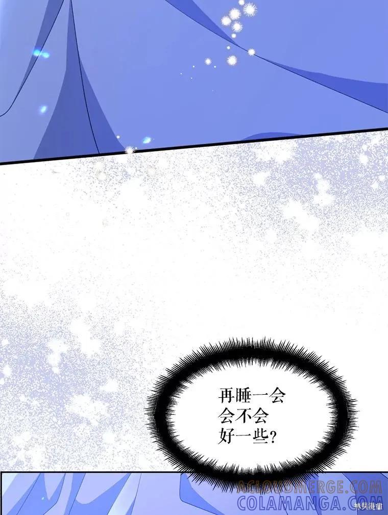 《请张嘴，金汤勺来了》第83话 第45页