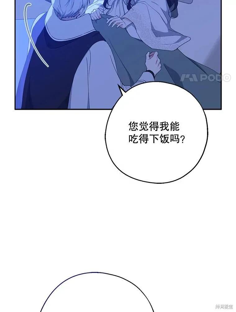 《请张嘴，金汤勺来了》第83话 第54页
