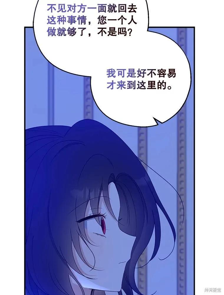 《请张嘴，金汤勺来了》第83话 第55页