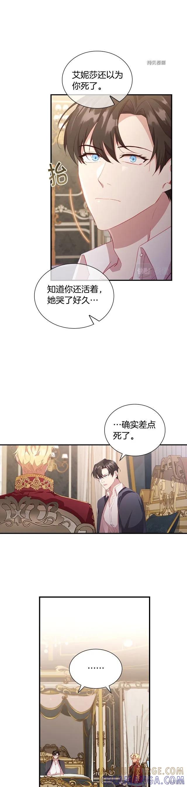 《重生小公主生存法则》第91话 第23页
