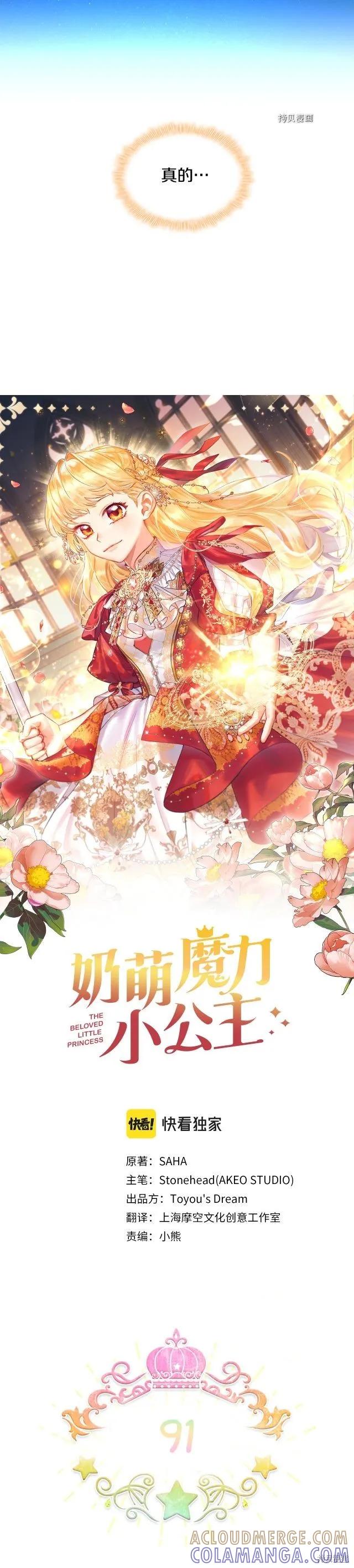 《重生小公主生存法则》第91话 第17页