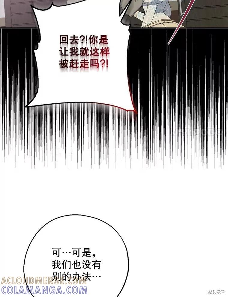《请张嘴，金汤勺来了》第83话 第113页