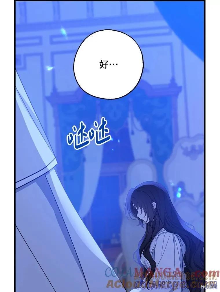 《请张嘴，金汤勺来了》第83话 第37页