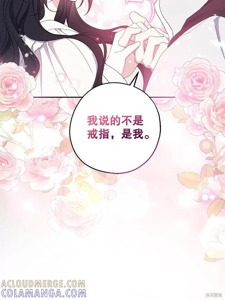 《请张嘴，金汤勺来了》第83话 第69页