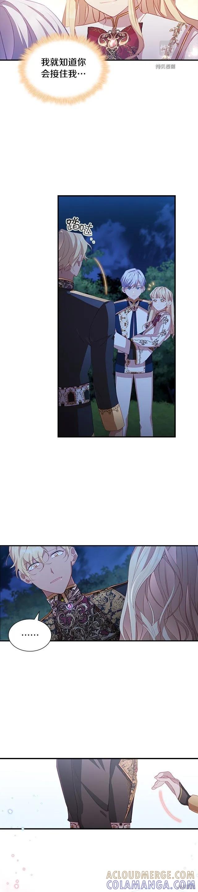 《重生小公主生存法则》第91话 第15页