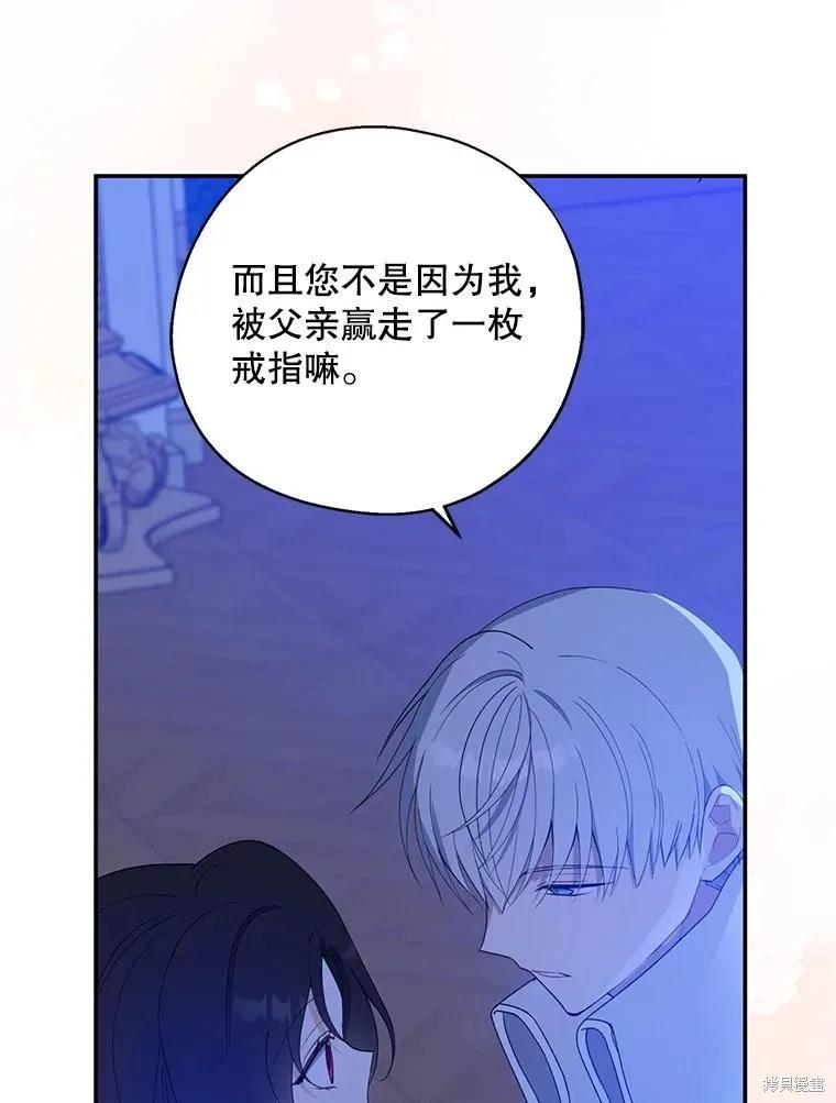 《请张嘴，金汤勺来了》第83话 第62页