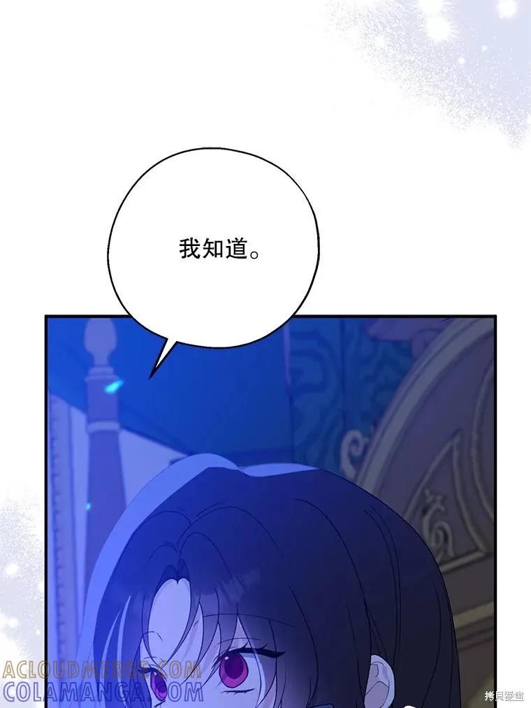 《请张嘴，金汤勺来了》第83话 第81页