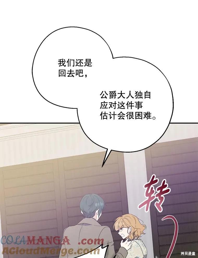 《请张嘴，金汤勺来了》第83话 第112页