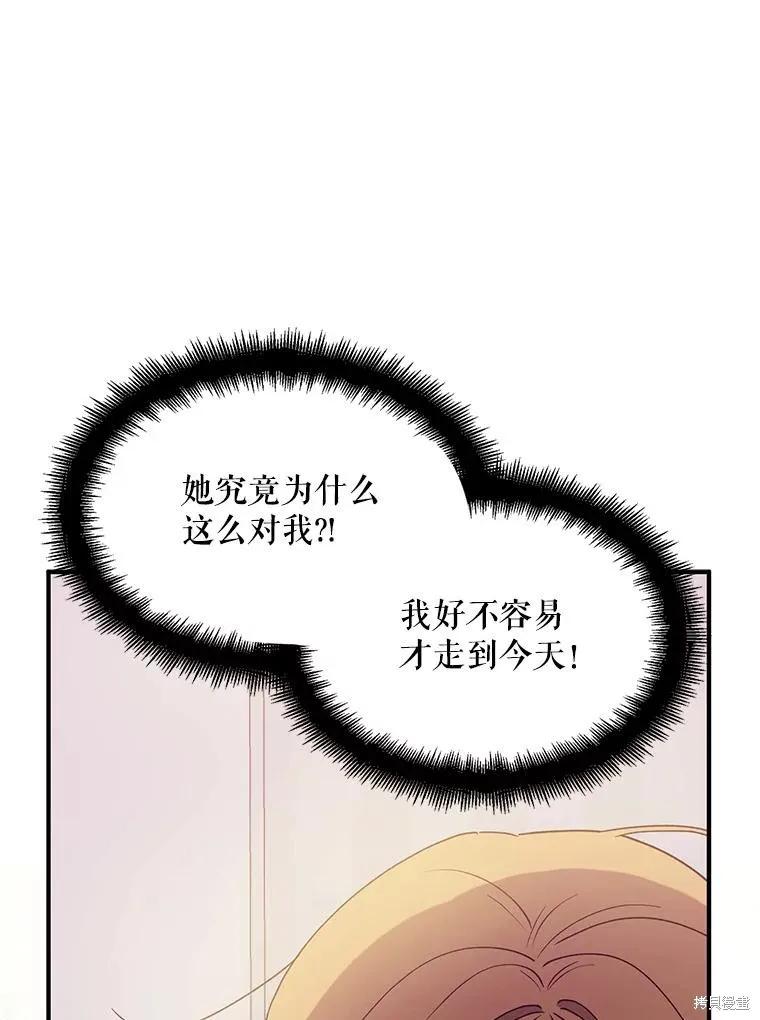 《请张嘴，金汤勺来了》第83话 第115页