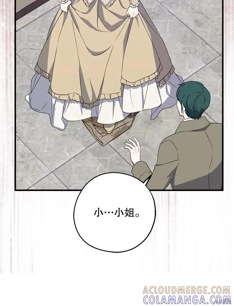 《请张嘴，金汤勺来了》第83话 第97页