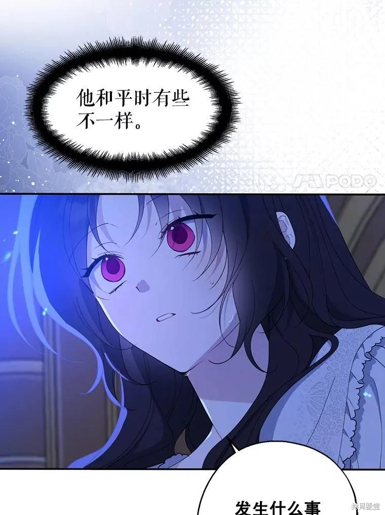 《请张嘴，金汤勺来了》第83话 第7页