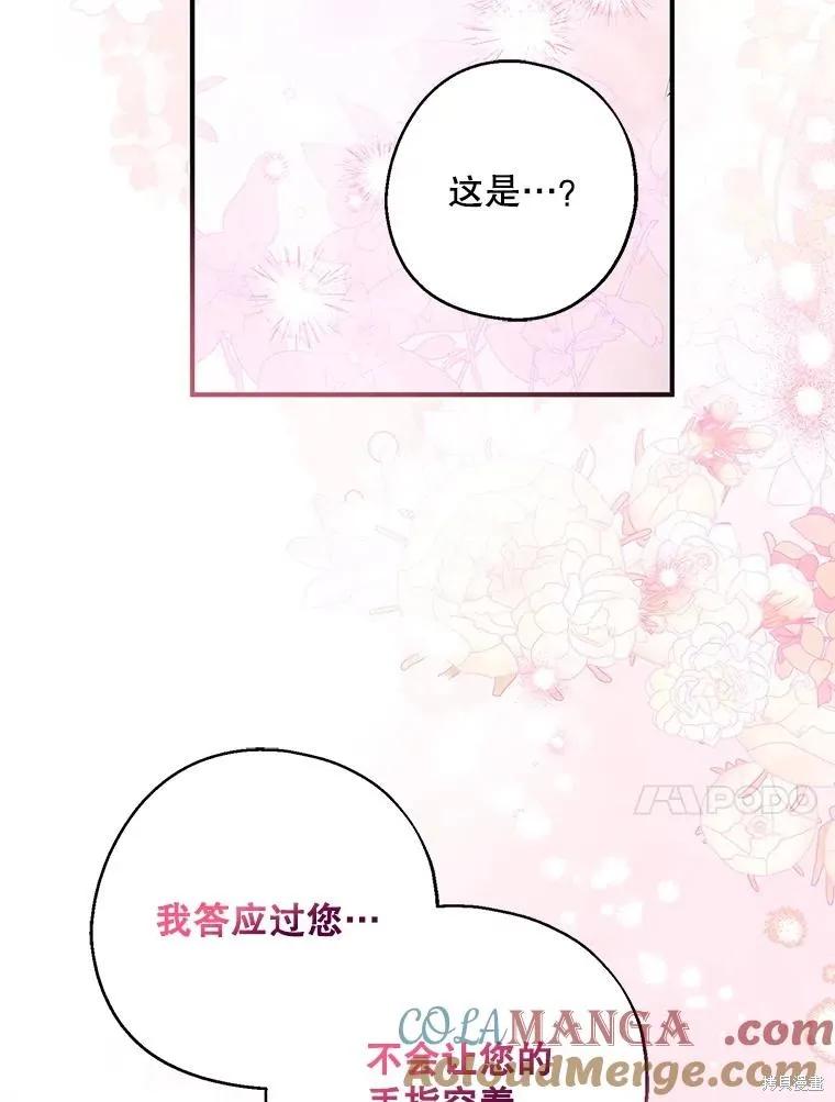 《请张嘴，金汤勺来了》第83话 第60页