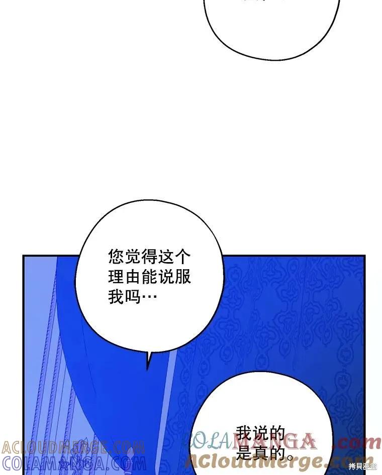《请张嘴，金汤勺来了》第83话 第25页