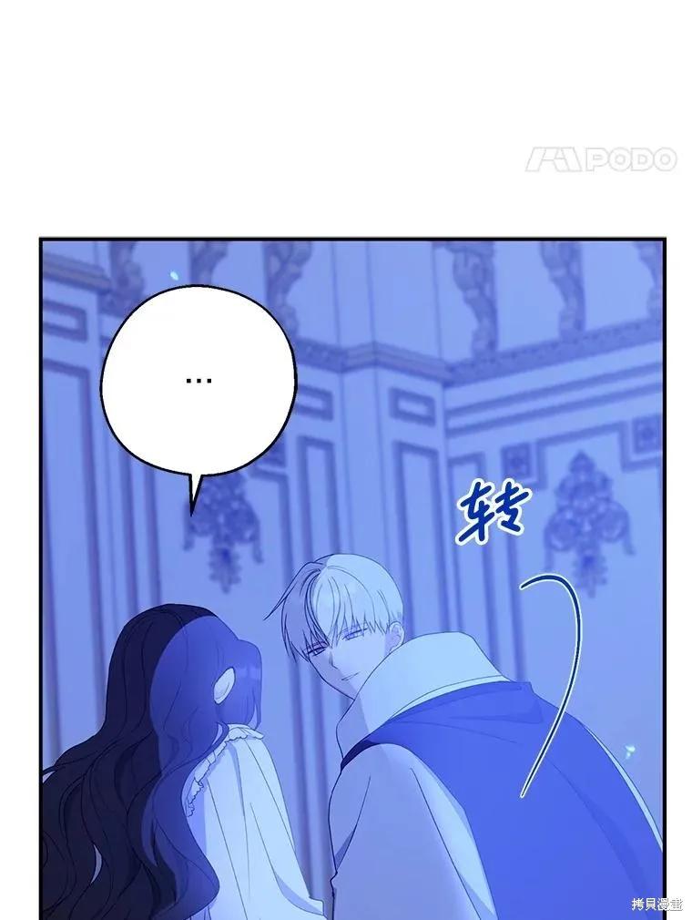 《请张嘴，金汤勺来了》第83话 第35页