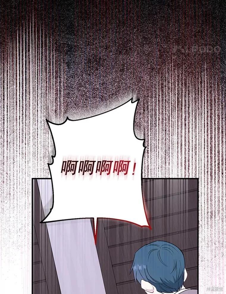《请张嘴，金汤勺来了》第83话 第110页