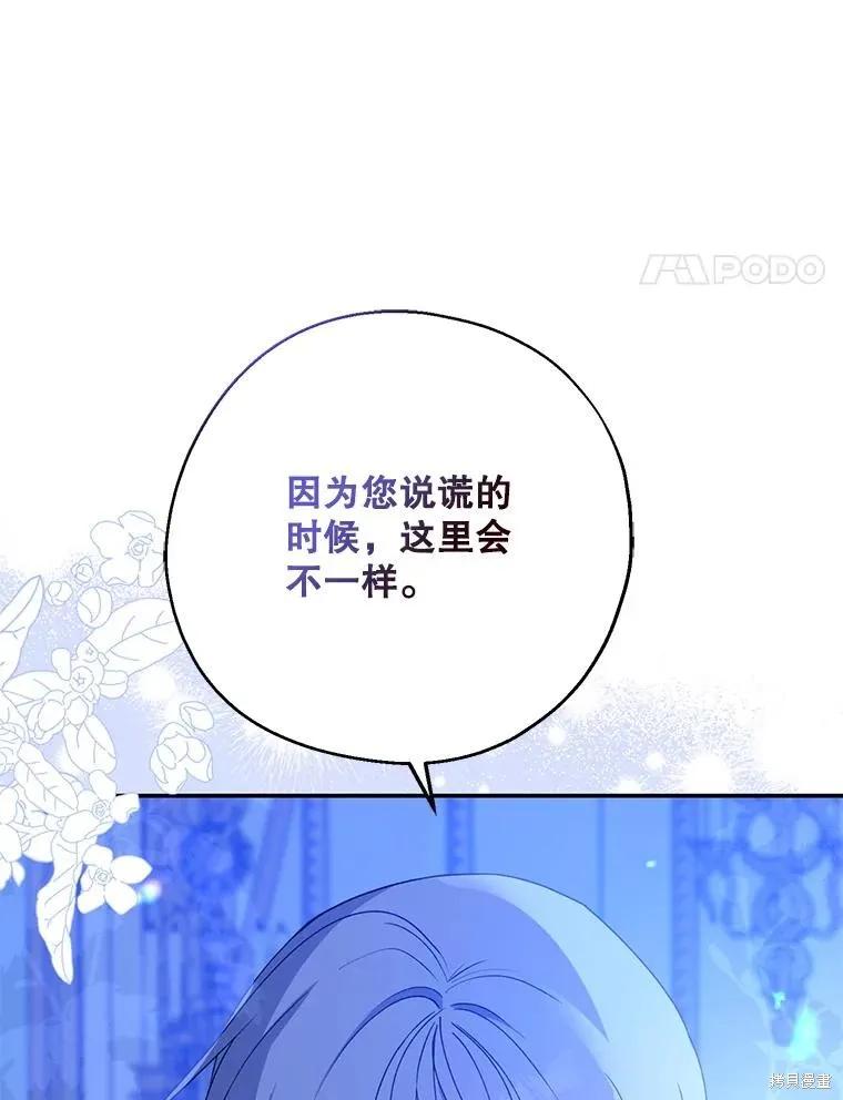 《请张嘴，金汤勺来了》第83话 第83页