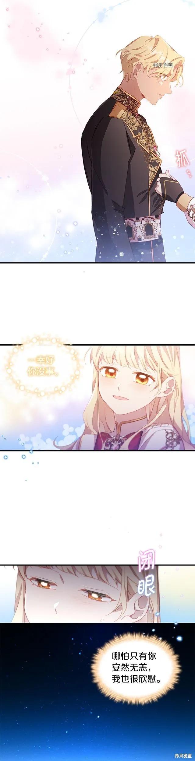 《重生小公主生存法则》第91话 第16页