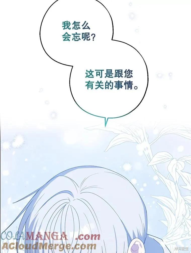 《请张嘴，金汤勺来了》第83话 第64页