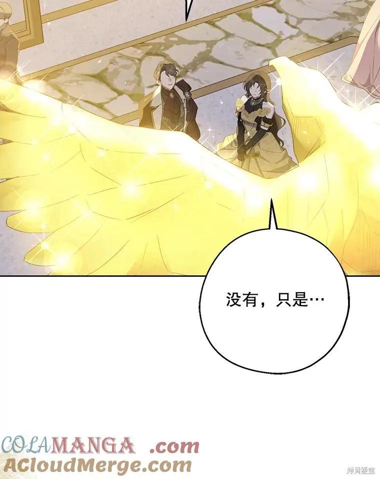 《请张嘴，金汤勺来了》第84话 第95页