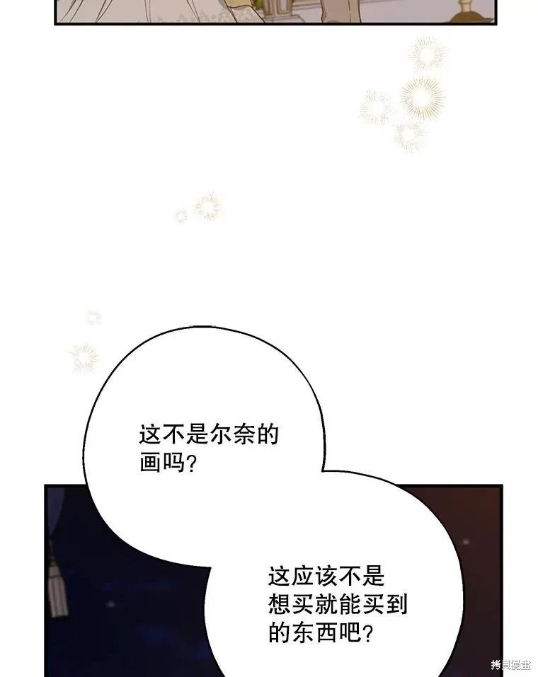 《请张嘴，金汤勺来了》第84话 第70页