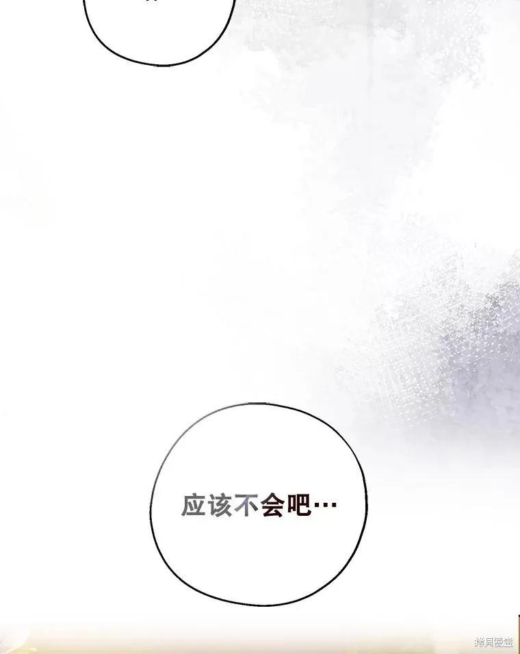 《请张嘴，金汤勺来了》第84话 第126页