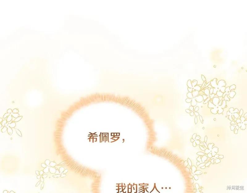 《重生小公主生存法则》第92话 第126页