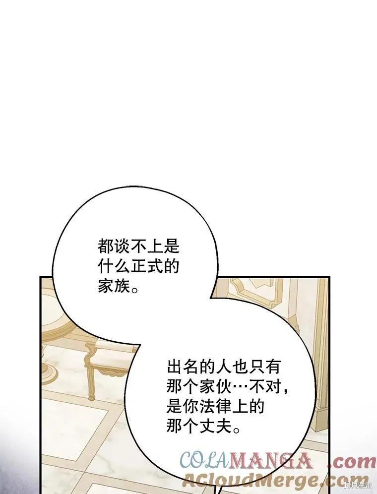 《请张嘴，金汤勺来了》第84话 第52页