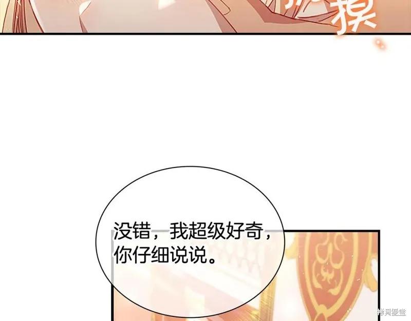 《重生小公主生存法则》第92话 第158页