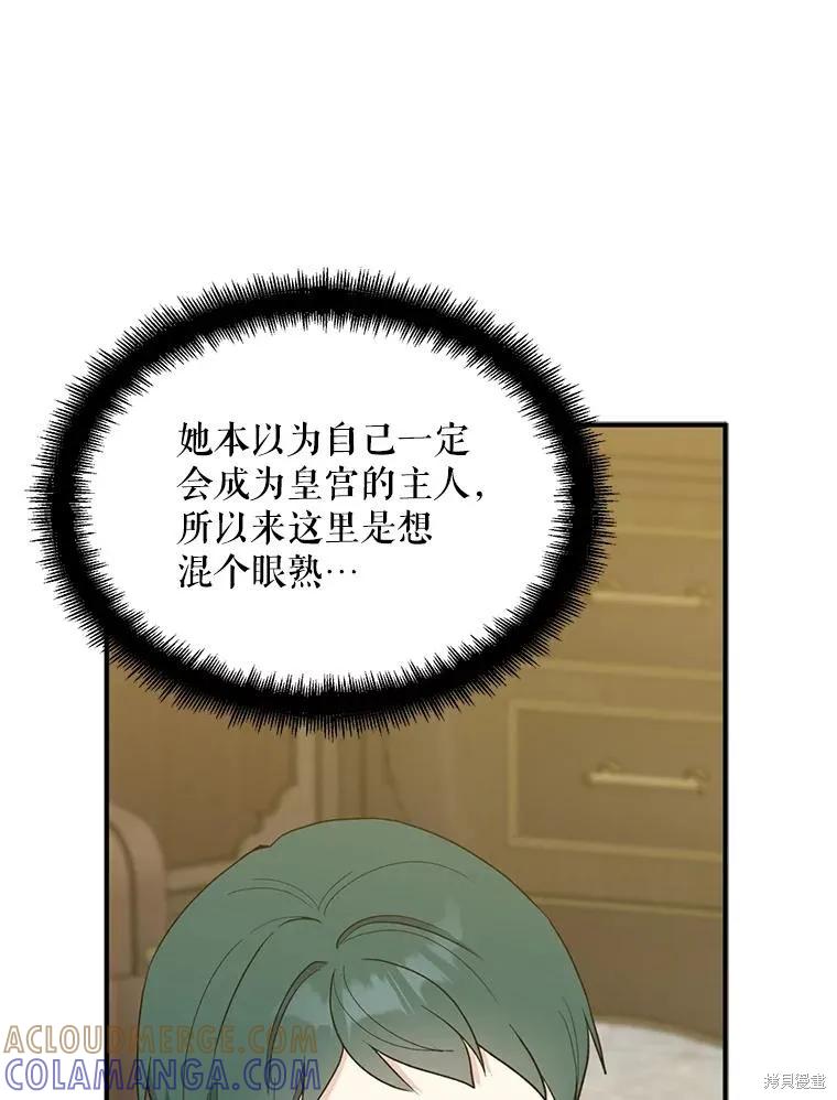 《请张嘴，金汤勺来了》第84话 第5页