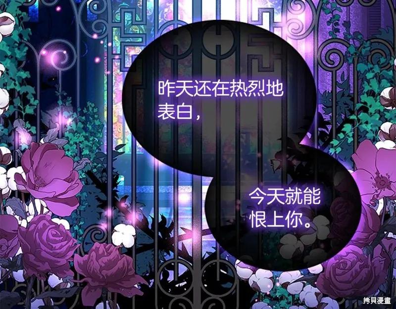《重生小公主生存法则》第92话 第38页