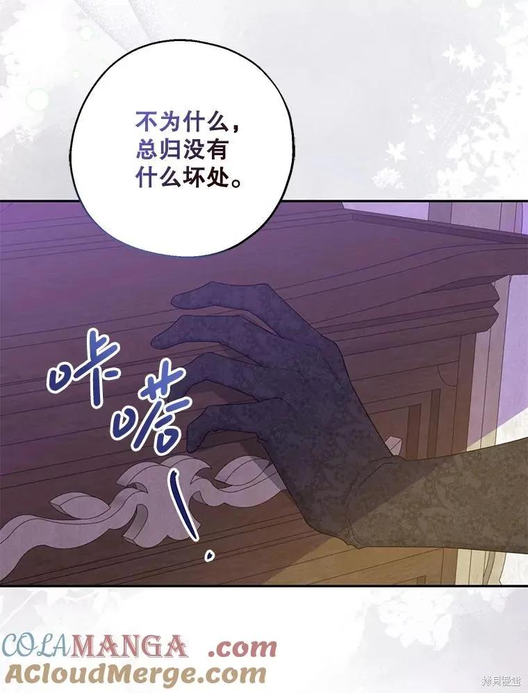 《请张嘴，金汤勺来了》第84话 第56页