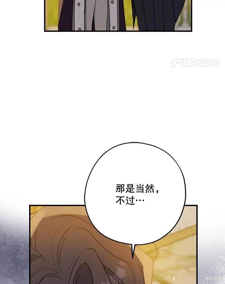《请张嘴，金汤勺来了》第84话 第124页