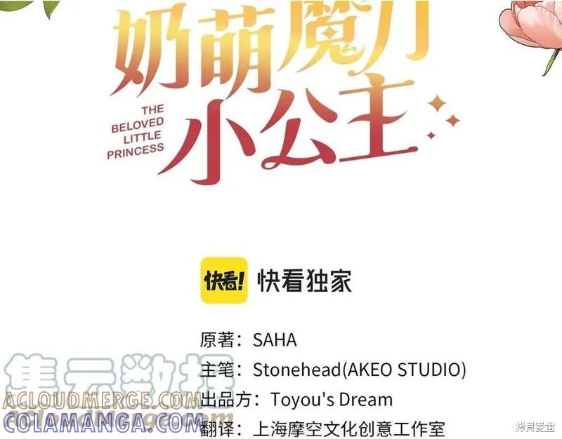 《重生小公主生存法则》第92话 第65页
