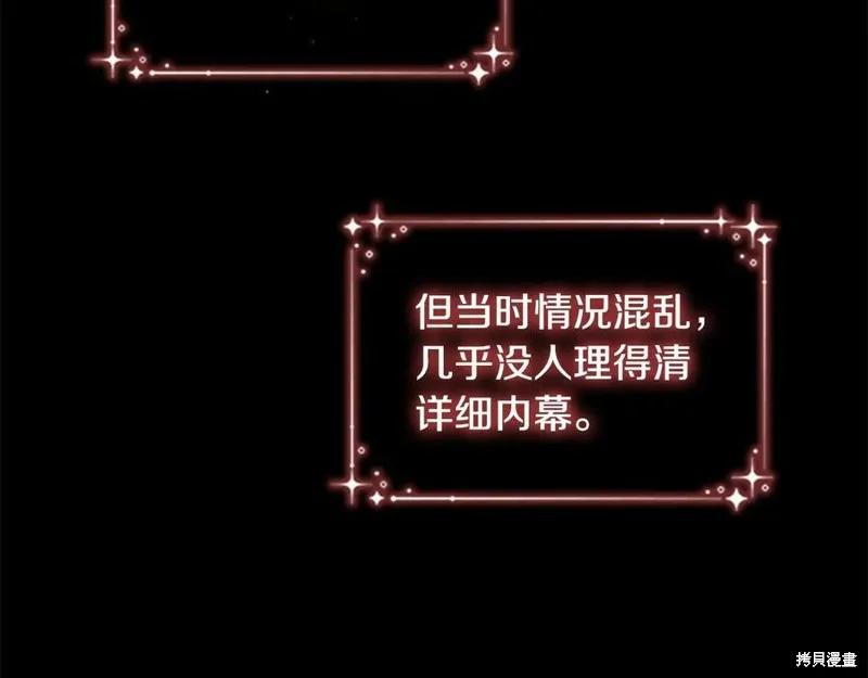 《重生小公主生存法则》第92话 第16页