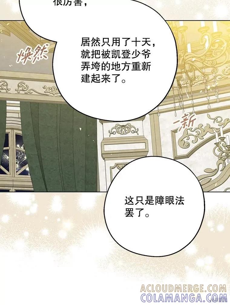 《请张嘴，金汤勺来了》第84话 第33页
